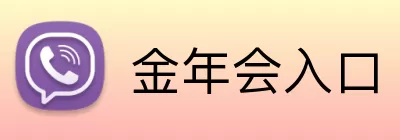 金年会入口 Logo
